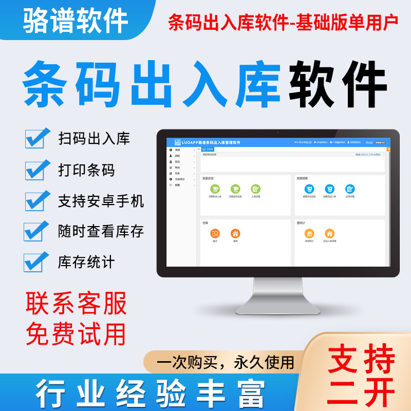 智能?chē)様?shù)軟件 計(jì)算機(jī)批發(fā)的智能化轉(zhuǎn)型利器