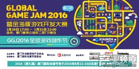 金海豚Game Jam暨游戲開發大賽在廈門動漫產業高地正式啟航